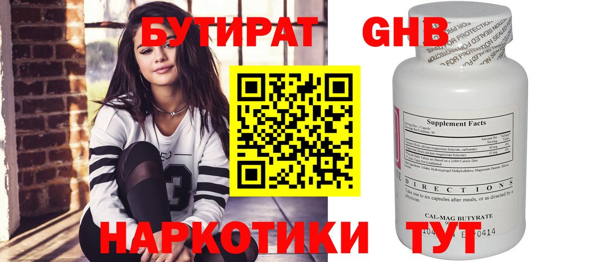 Луховицы  БУТИРАТ BDO 33%  Вход с VPN 