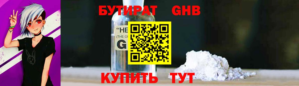 Бутират 1.4BDO Луховицы
