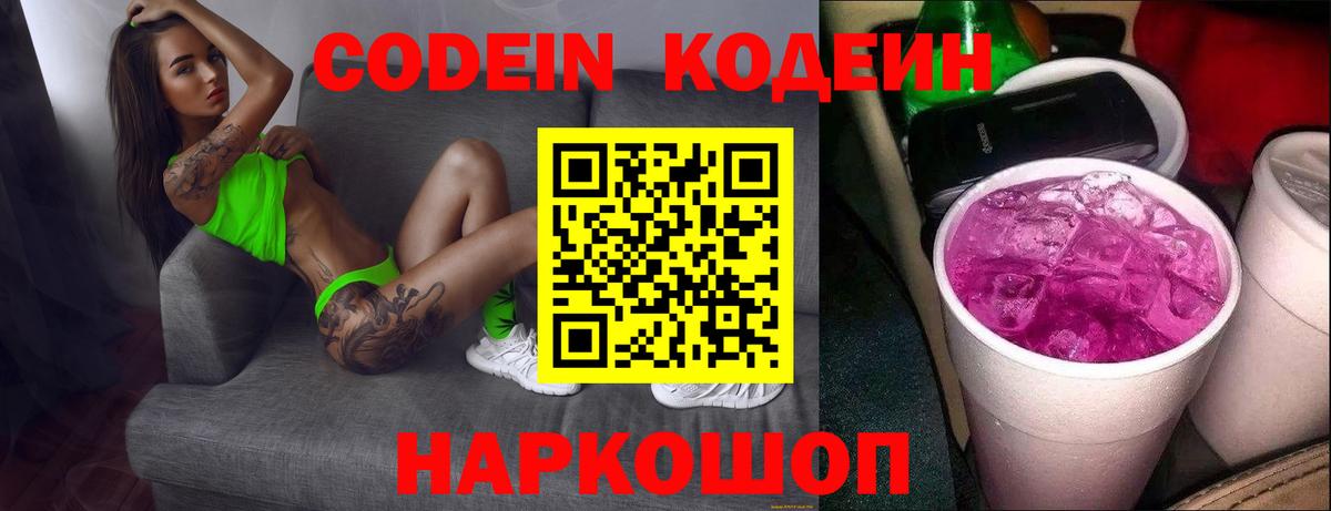 Луховицы  Кодеин напиток Lean (лин)  Кодеин напиток Lean (лин)  Вход с VPN 