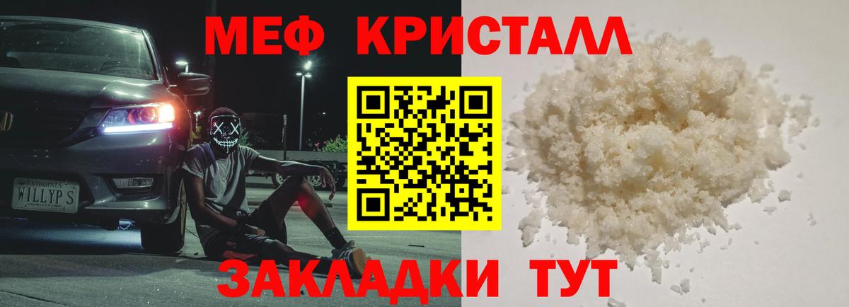 Меф мяу мяу кристаллы Луховицы